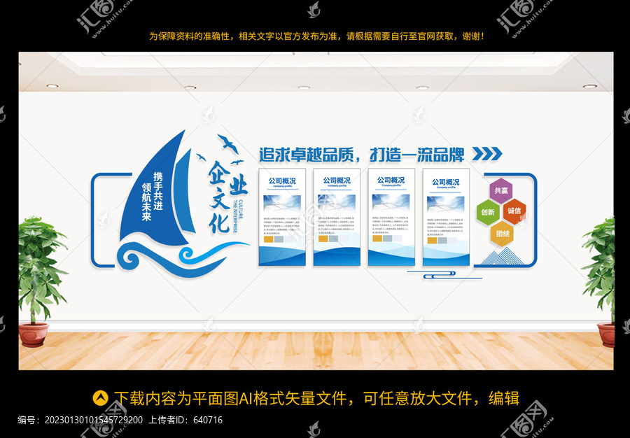 企業文化墻