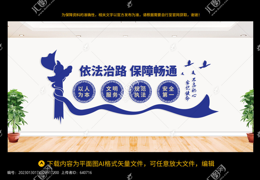 依法治路保障暢通