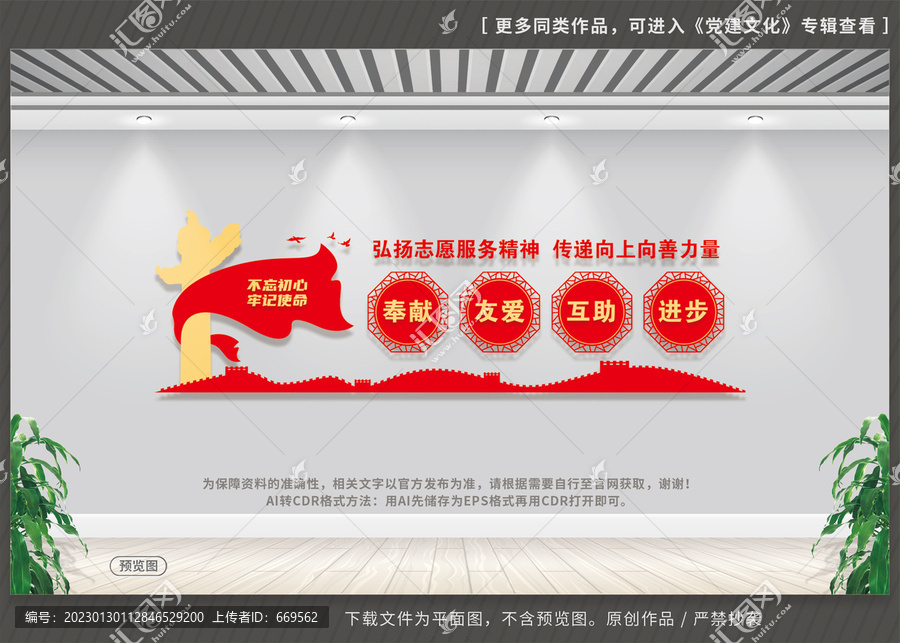 志愿服務精神
