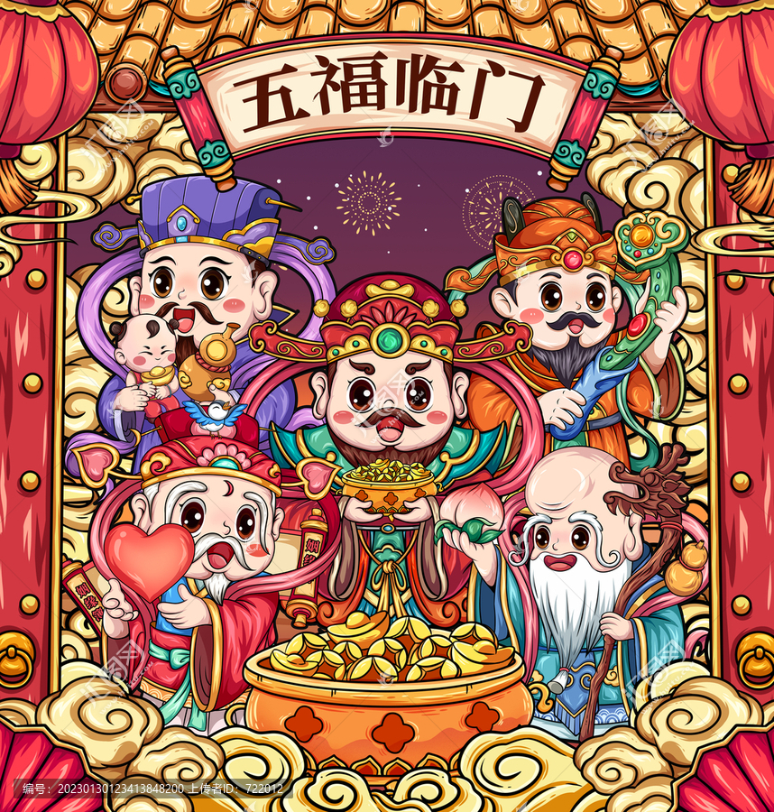 五福臨門