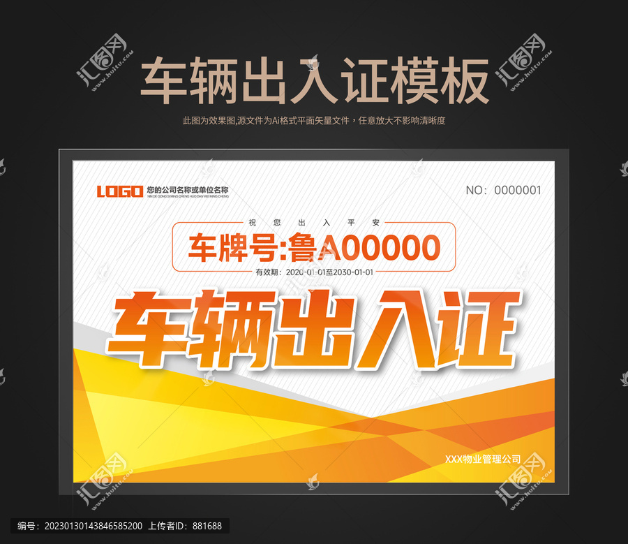 車輛出入證