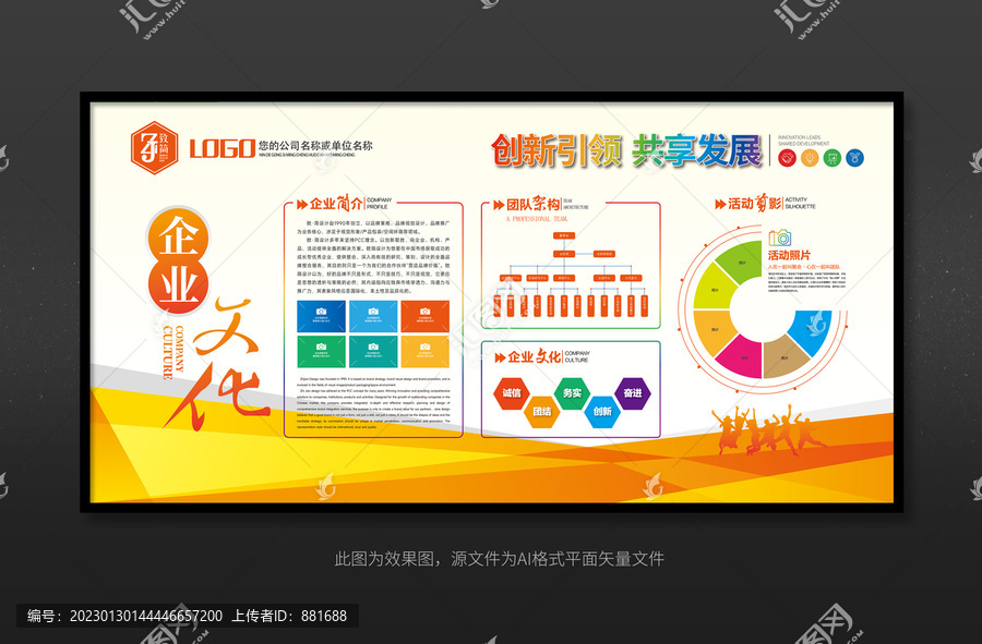 企業(yè)文化墻