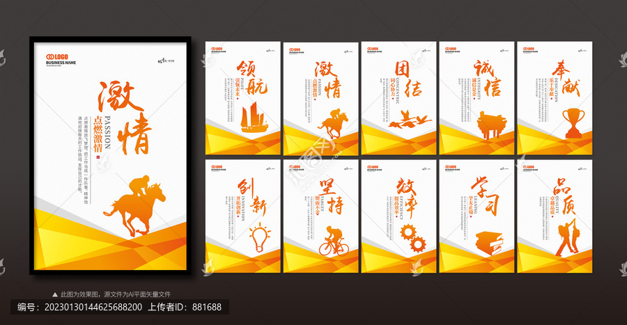 企業(yè)文化展板