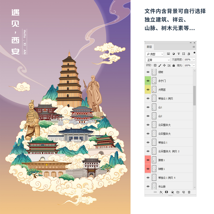西安國潮城市地標建筑手繪插畫
