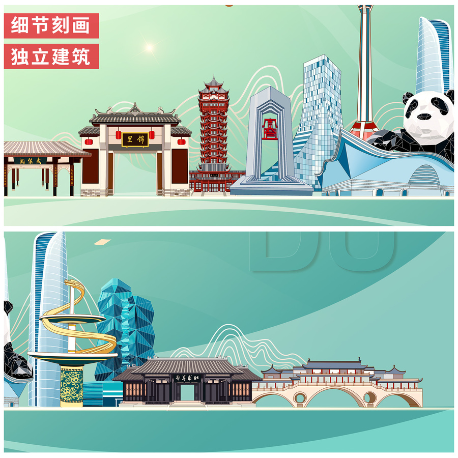 成都