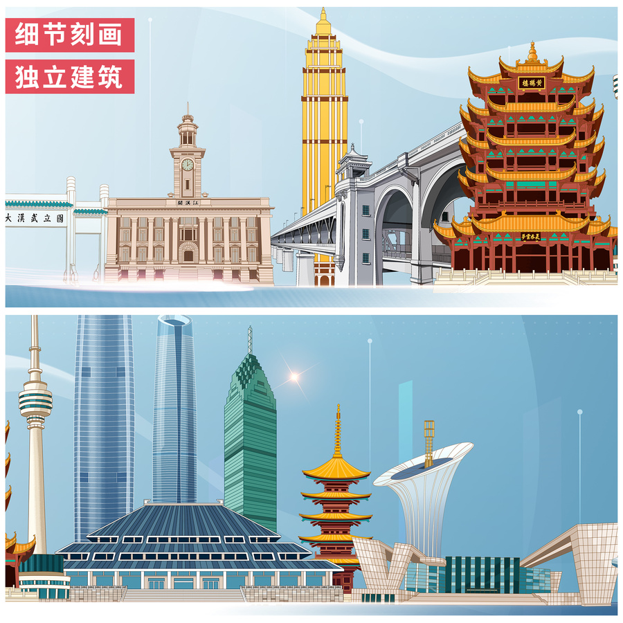 武漢