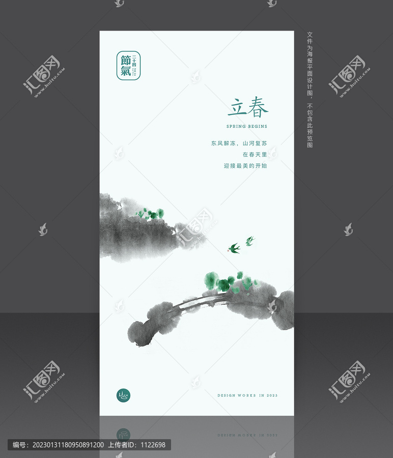 立春