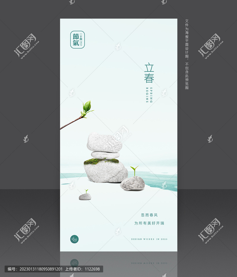 立春