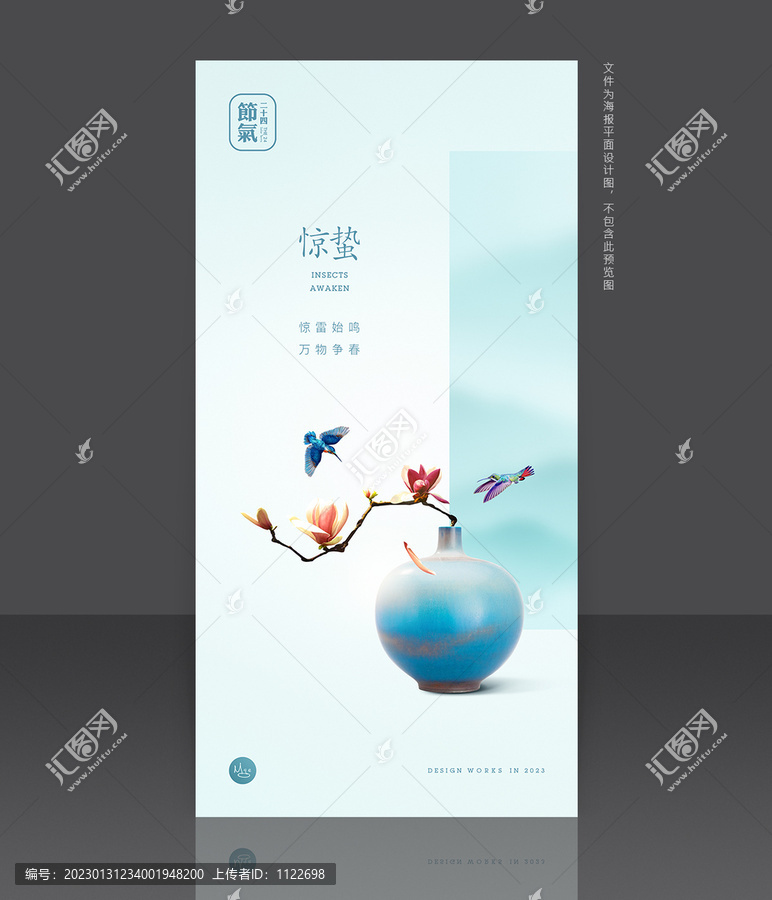 驚蟄