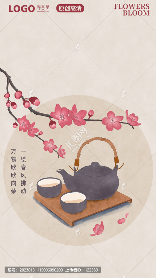 春