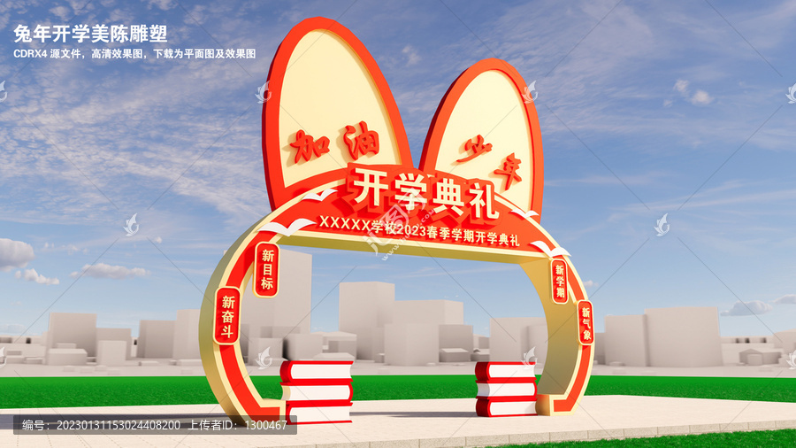 開學(xué)典禮