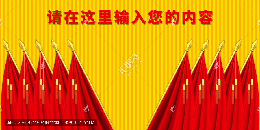 會議十面紅旗