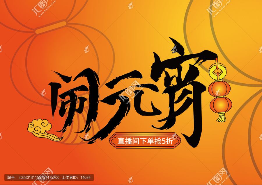 鬧元宵