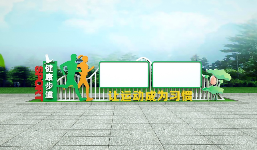運動宣傳欄