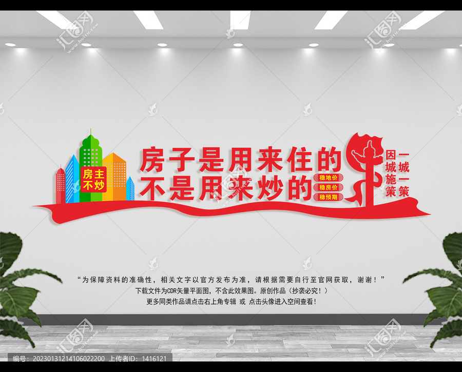 房住不炒