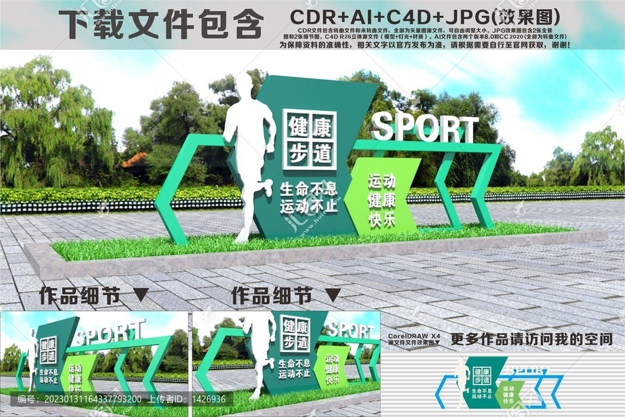健康步道雕塑