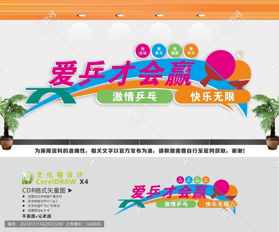 乒乓球文化墻