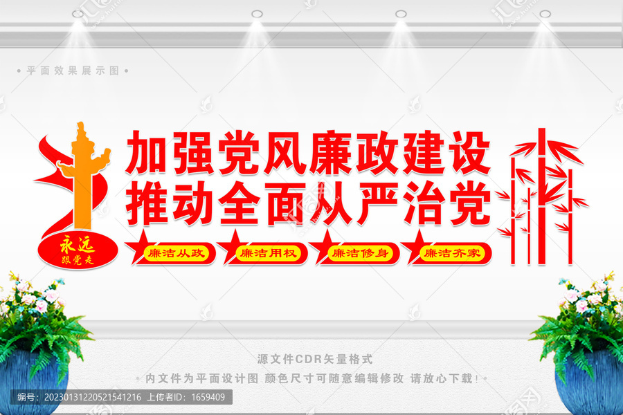 從嚴(yán)治黨