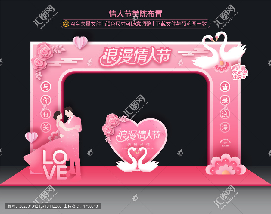 情人節(jié)拱門