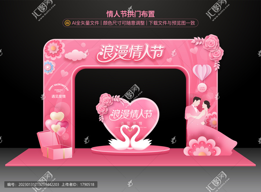 情人節(jié)拱門