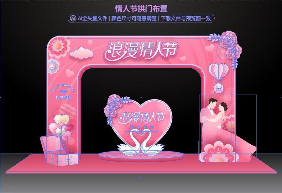 情人節(jié)拱門