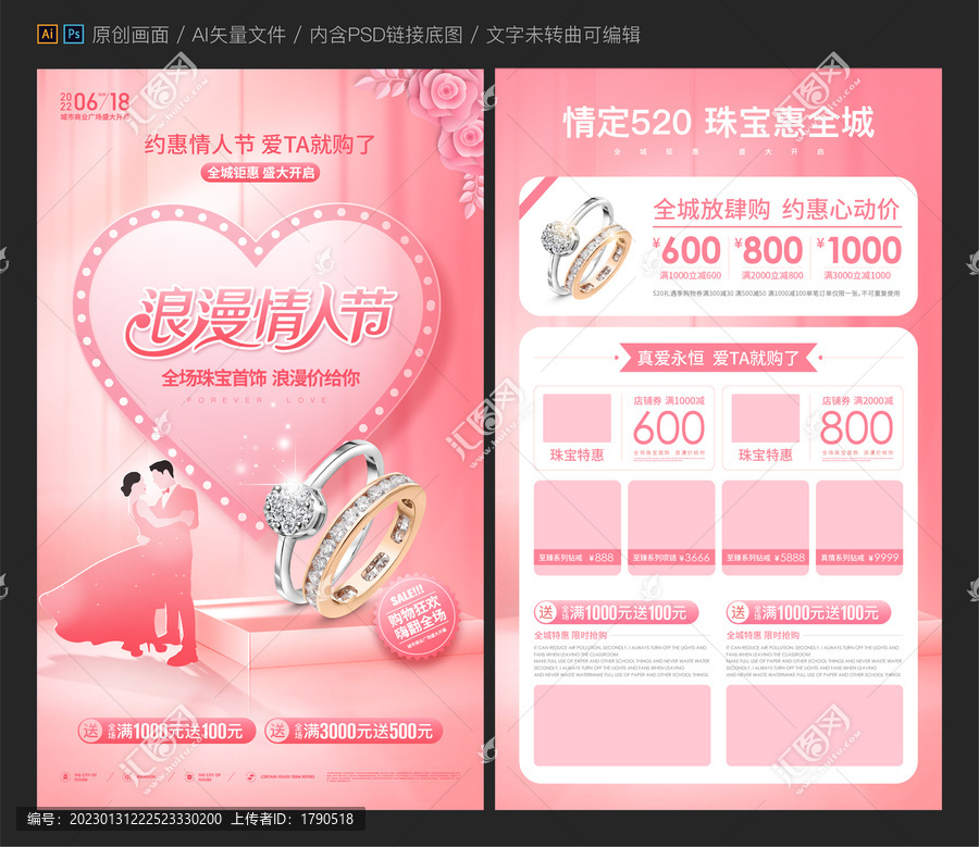 情人節(jié)DM單