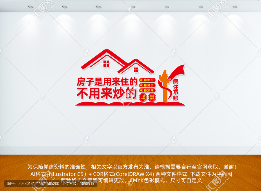 房住不炒