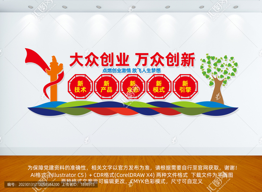 大眾創(chuàng)業(yè)萬(wàn)眾創(chuàng)新文化墻