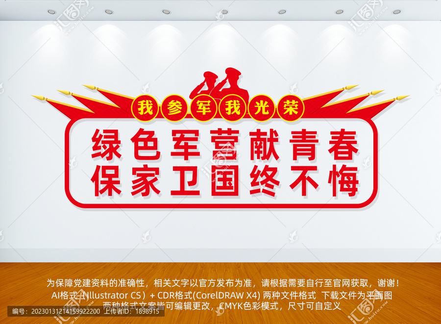 當(dāng)兵文化墻