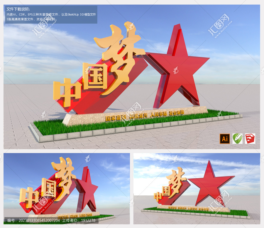 戶外黨建雕塑