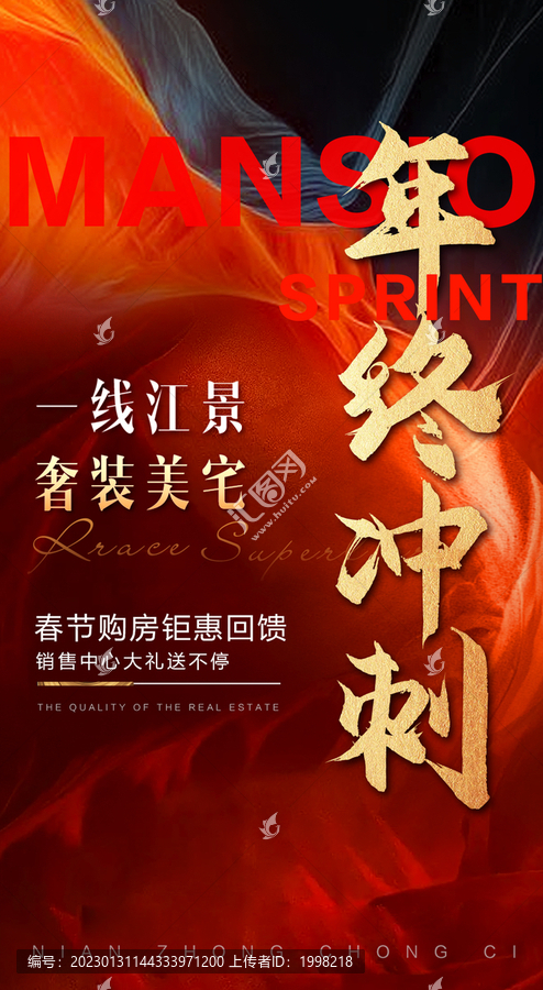 房地產(chǎn)年終沖刺微信海報(bào)