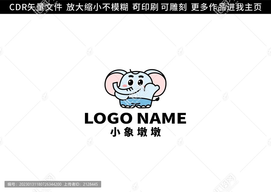 卡通LOGO