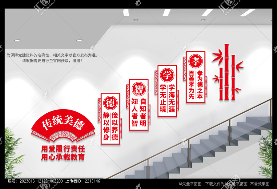校園樓梯文化墻