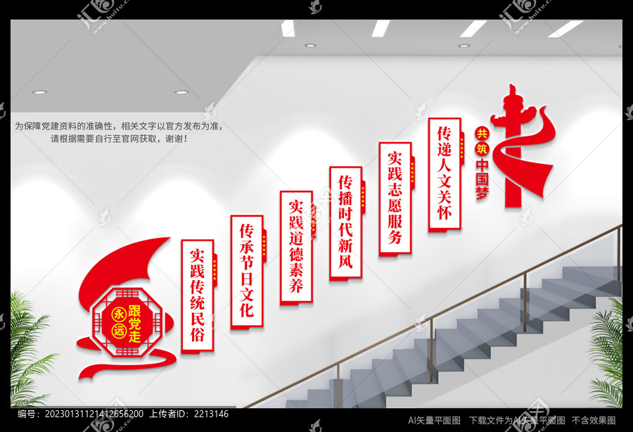 樓梯樓道文明實(shí)踐展板