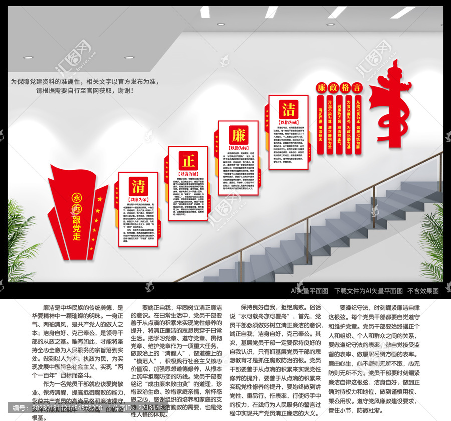 階梯廉政文化墻