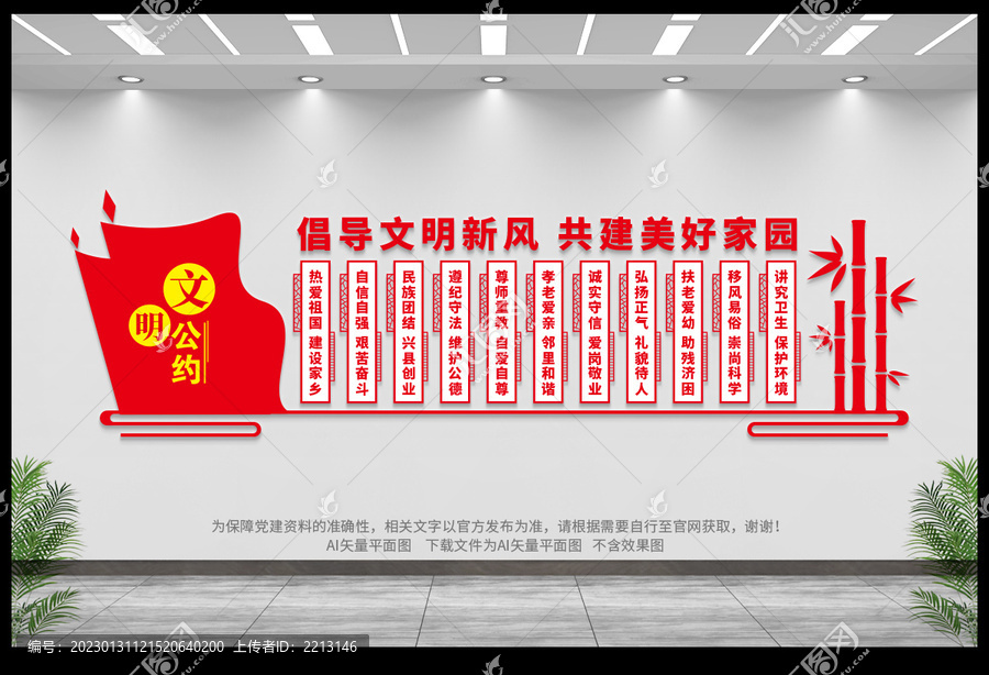 村規(guī)民約