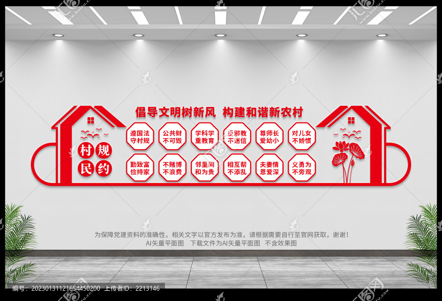 村規(guī)民約