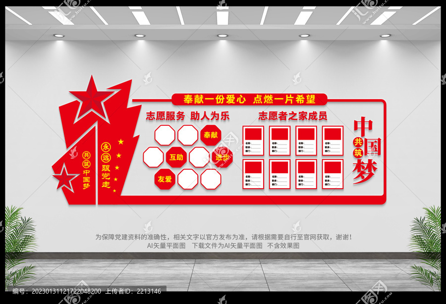 志愿者之家