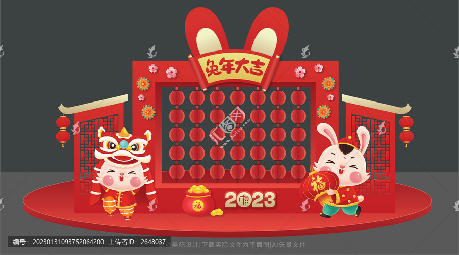 兔年燈謎墻