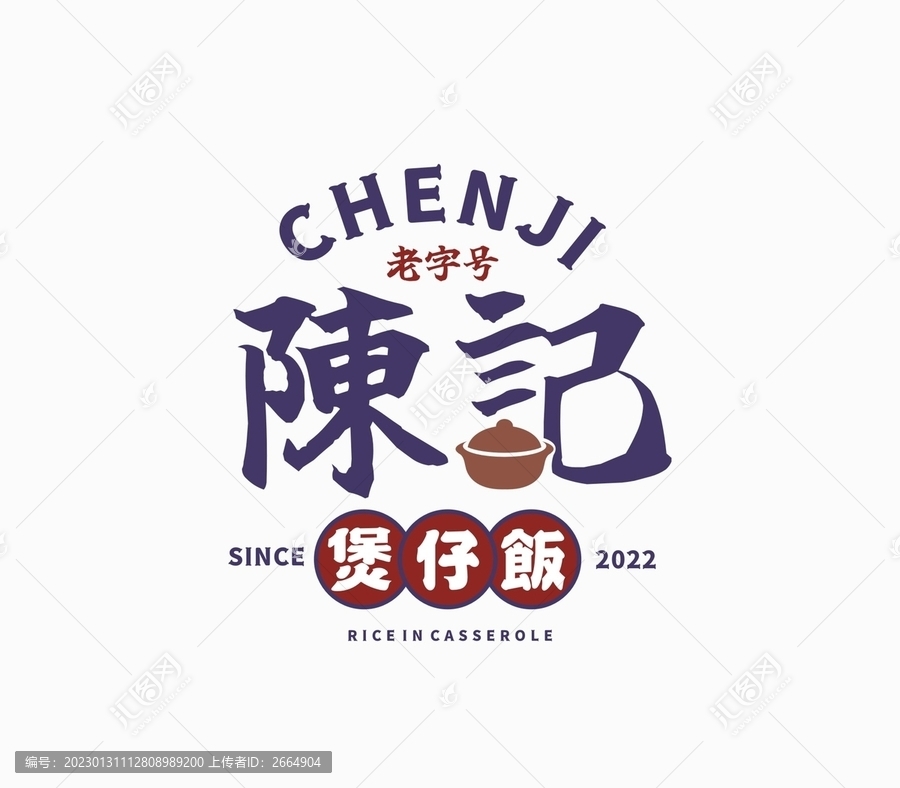 陳記煲仔飯