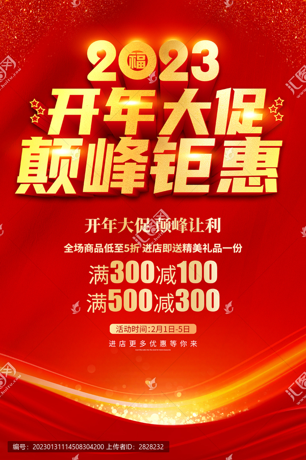 2023新年大促