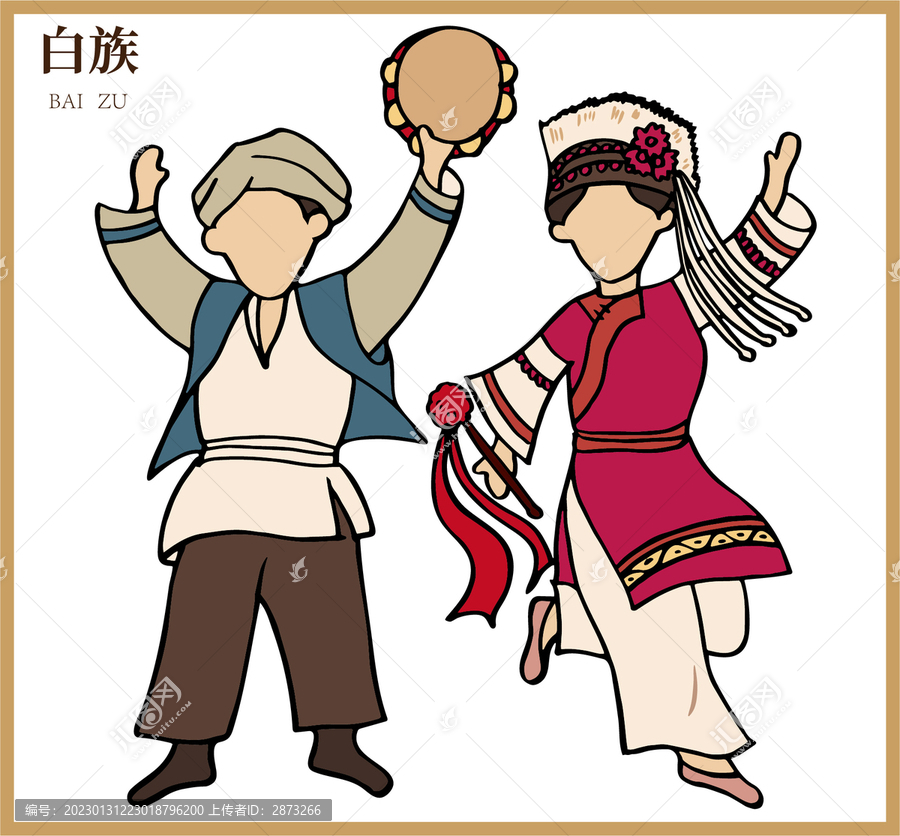 白族