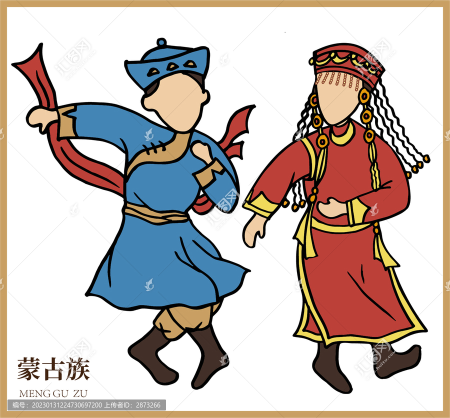 蒙古族