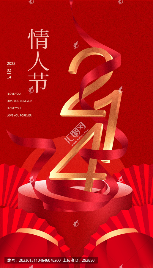 214情人節(jié)