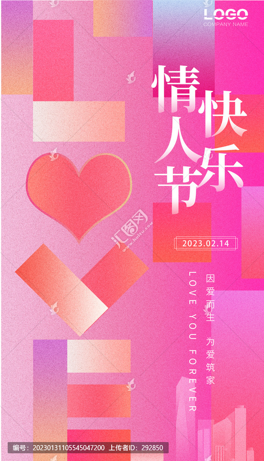 情人節(jié)快樂
