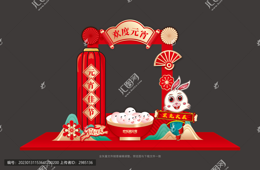 元宵節(jié)拍照框