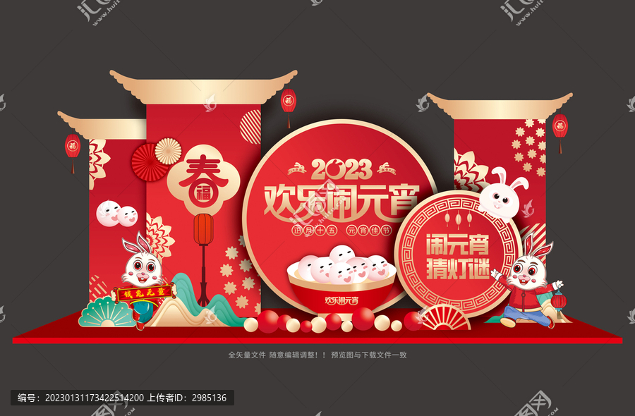 2023兔年元宵節(jié)布置