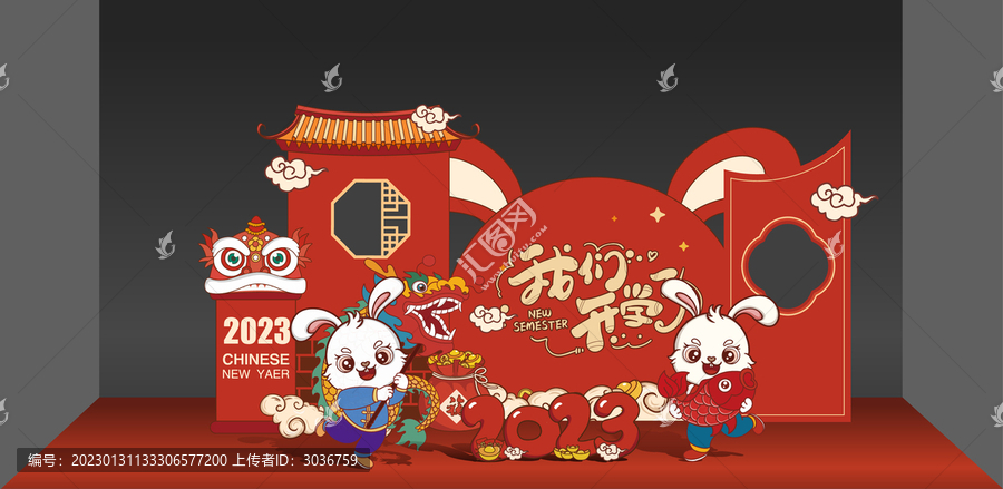 兔年開學(xué)布置