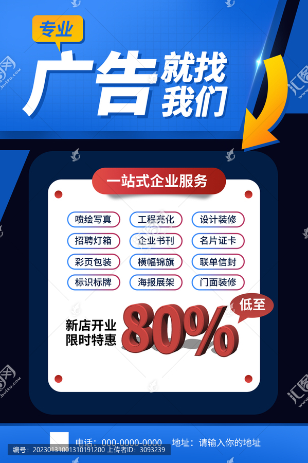 做廣告找我們海報(bào)