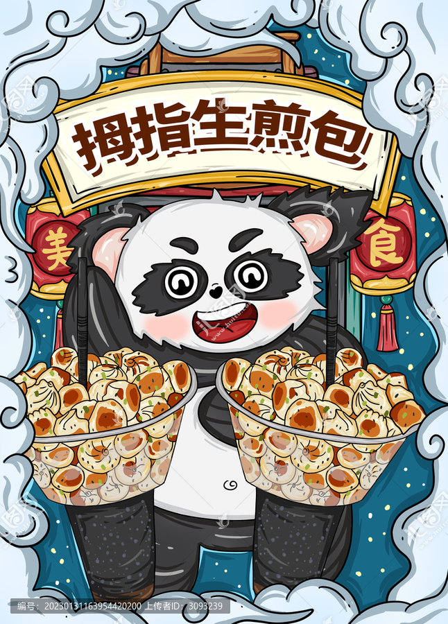 國(guó)潮風(fēng)拇指生煎包